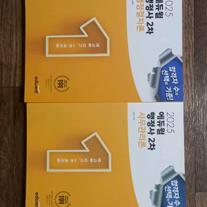 25년 에듀윌 행정사 2차 교재 3권 (미개봉)