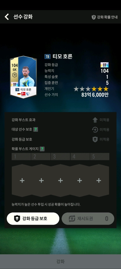 fc온라인 독일키퍼 티모호른11카 (13카까지 가능) - 안심되는 중고거래