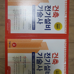 건축전기설비기술사