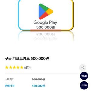 구글 플레이 기프트카드 500,000원