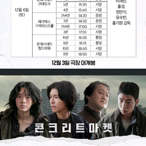 콘크리트 마켓 무대인사 1석 정가이하 양도 (메가박스 홍대)