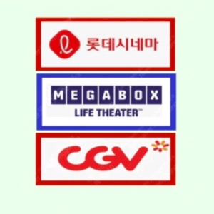 최저가 cgv 롯데시네마 메가박스 성인 청소년 조조 일반 영화예매