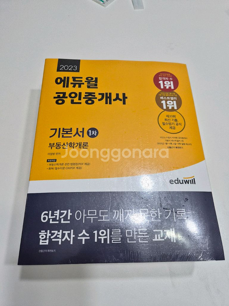 공인중개사 책--0