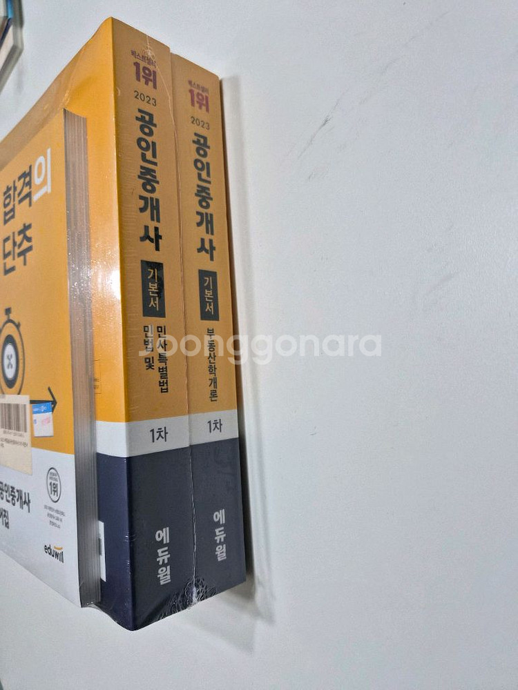 공인중개사 책--1