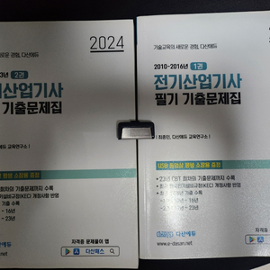 다산에듀 전기산업기사 필기 기출문제집 팝니다