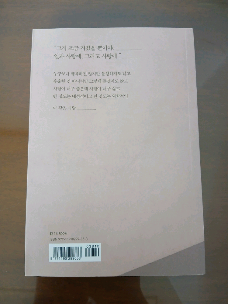 나 같은 사람 또 있을까--1