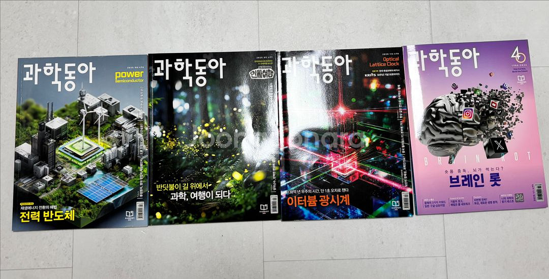 과학동아 2025 8,9,10,11월호--0