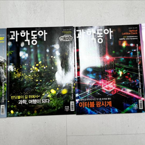 과학동아 2025 8,9,10,11월호