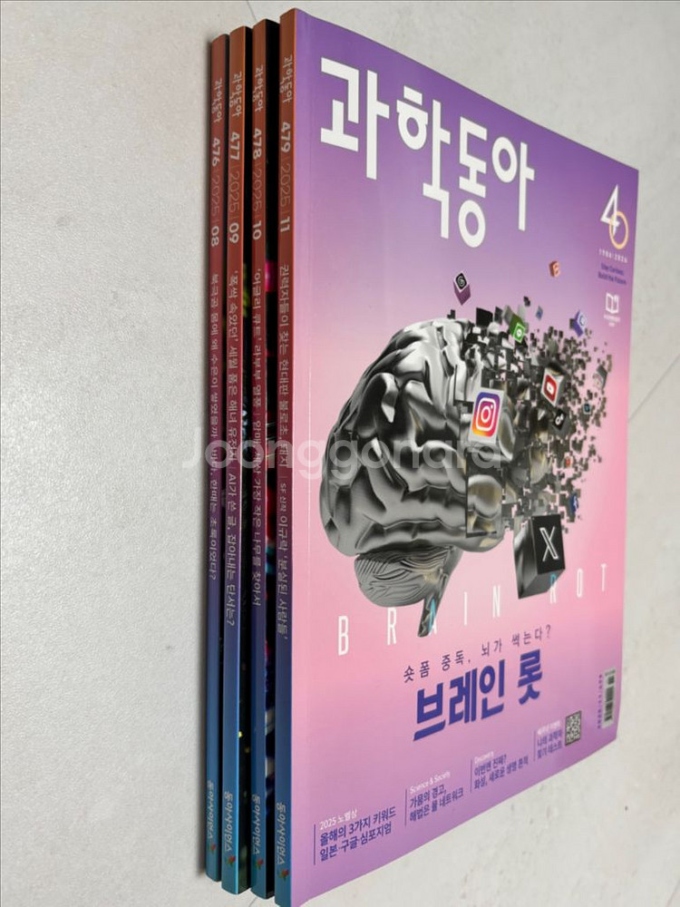 과학동아 2025 8,9,10,11월호--1
