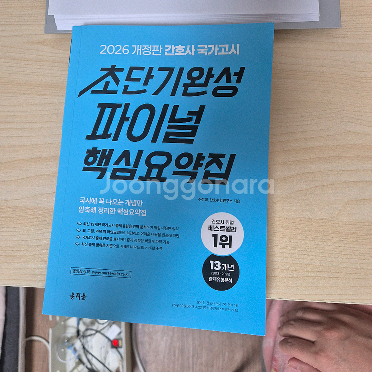 2026 간호사 국가고시 파이널 핵심요약집--0