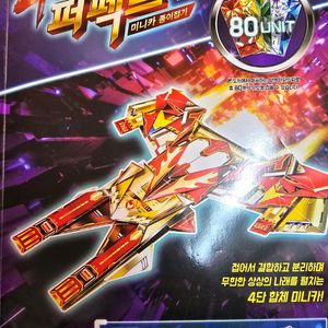 4단합체 퍼펙트 미니카 종이접기 책 (거의새상품)