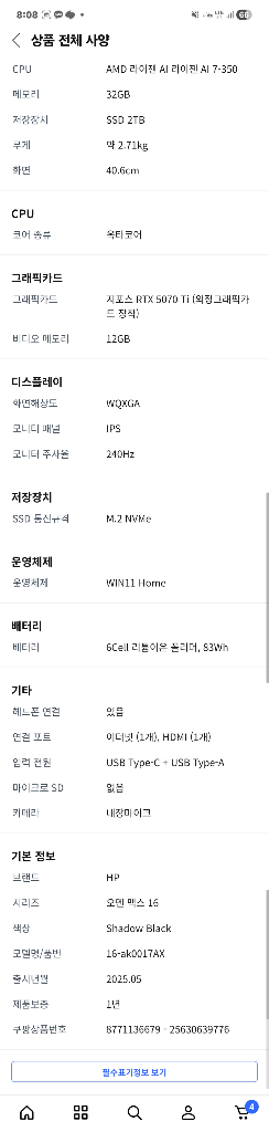 OMEN max 16 5070ti 32g 2t--7