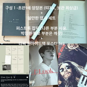 박정민 쓸만한 인간 초판양장본/개정증보판+굿즈
