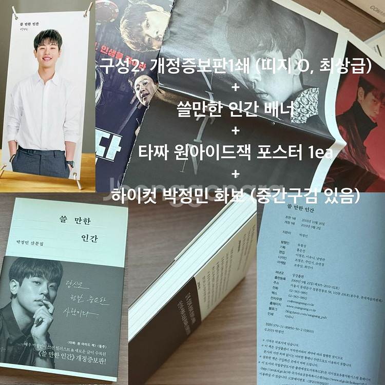 박정민 쓸만한 인간 초판양장본/개정증보판+굿즈--1