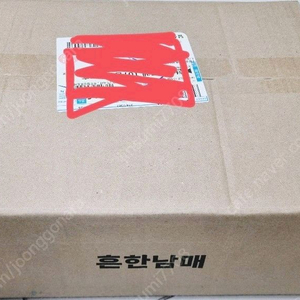 흔한남매 미개봉새책