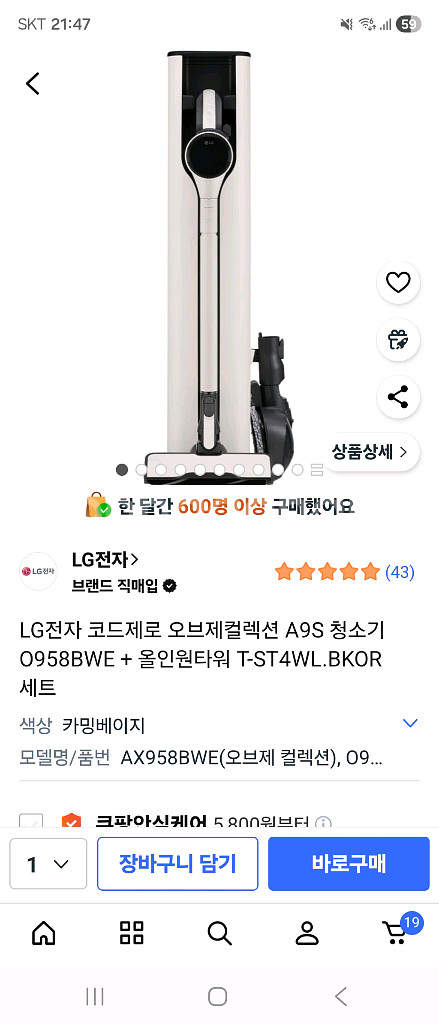 LG 코드제로 A9S 오브제컬렉션 카밍 베이지 단품(본체만) 타워x--0