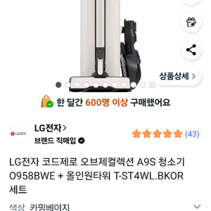 LG 코드제로 A9S 오브제컬렉션 카밍 베이지 단품(본체만) 타워x