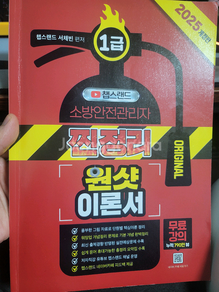 챕스랜드 소방안전관리자1급--0