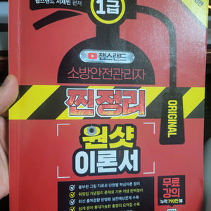 챕스랜드 소방안전관리자1급