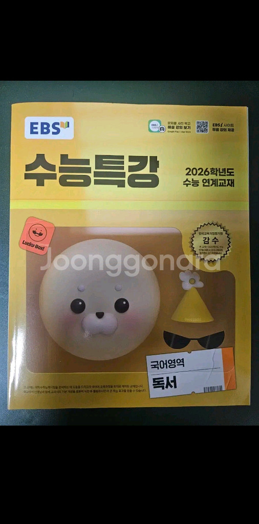 2026 수능대비 교재 (수특,수완,명불허전)--0