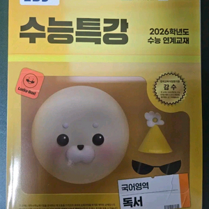 2026 수능대비 교재 (수특,수완,명불허전)