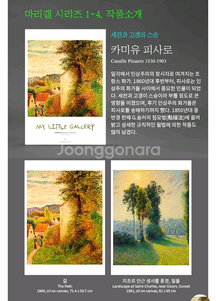 마리갤 시리즈 - 카미유 피사로 명화집--1