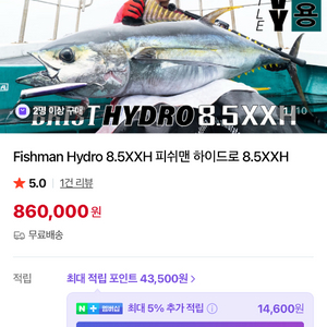 피쉬맨 하이드로 8.5XXH 하이엔드로드 이미지