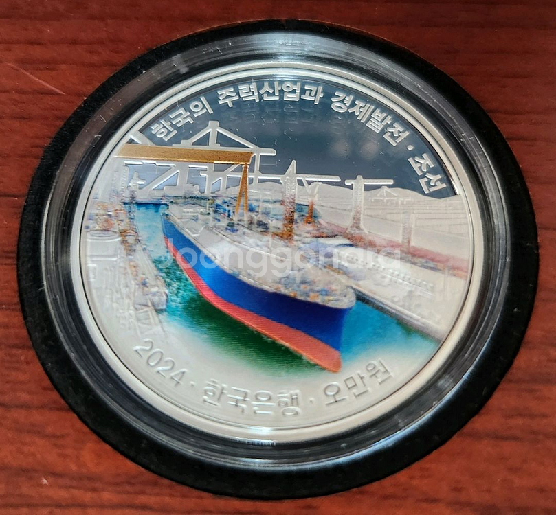 한국의 주력산업과 경제발전 기념 프루프 색채은화 2종세트--1