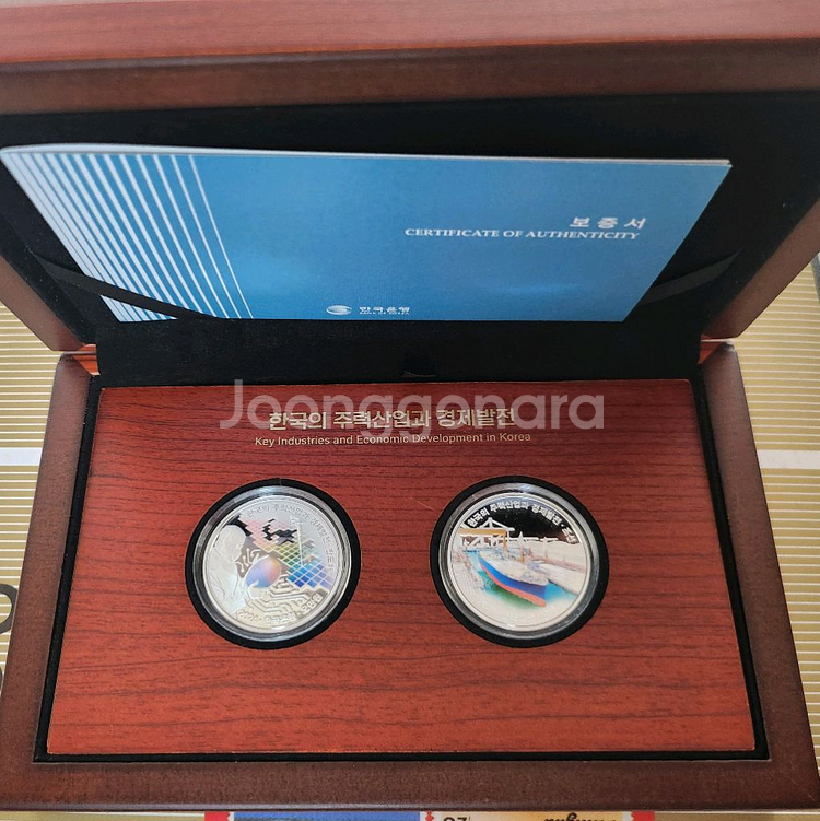 한국의 주력산업과 경제발전 기념 프루프 색채은화 2종세트--2