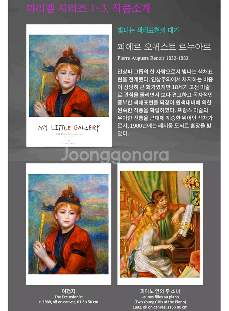 마리갤 시리즈 - 르누아르 명화집--1