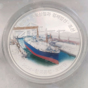 한국은행 주력산업과 경제발전 기념 프루프 색채은화 1,2 일괄