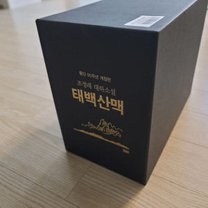 (미개봉 최신판) 태백산맥 세트 : 등단 50주년 기념판 케이스 전집