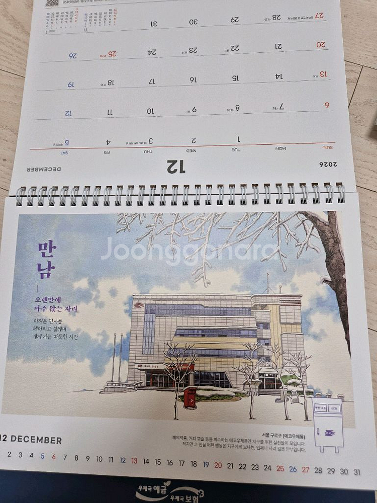 우체국 탁상용 달력--1