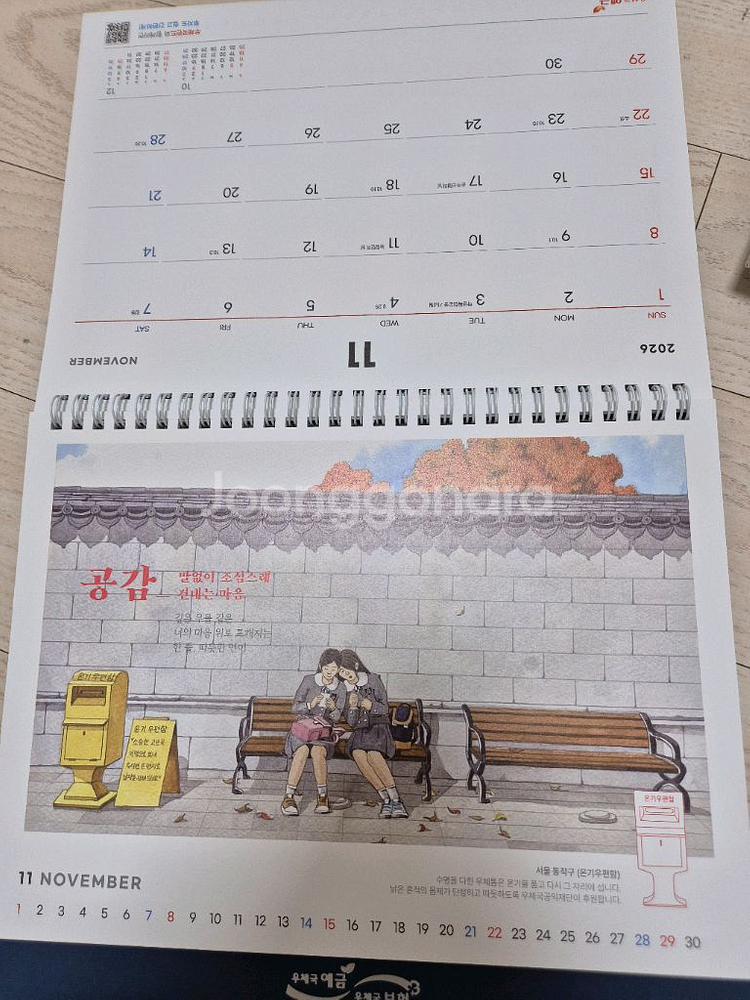 우체국 탁상용 달력--2
