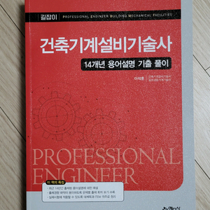 [새책] 이석훈 건축기계설비기술사 14년 용어 풀이