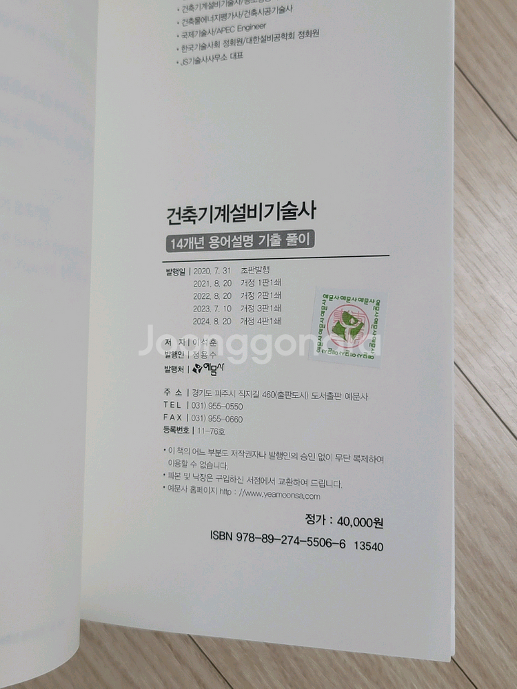 [새책] 이석훈 건축기계설비기술사 14년 용어 풀이--1