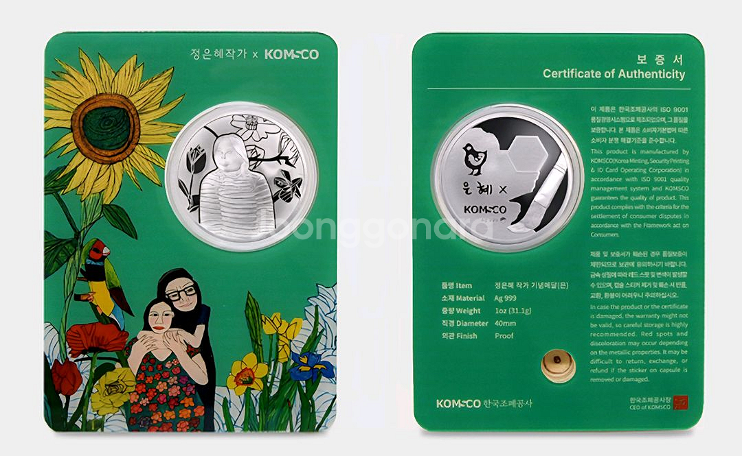 한국조폐공사 (한정판) 정은혜작가 프루프 은메달--2