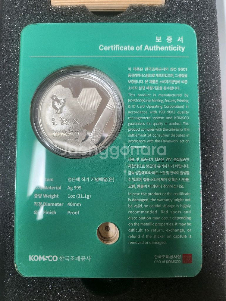 한국조폐공사 (한정판) 정은혜작가 프루프 은메달--8