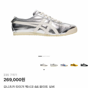 오니츠카타이거 멕시코66 실버(235)
