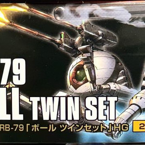HG 트윈 볼