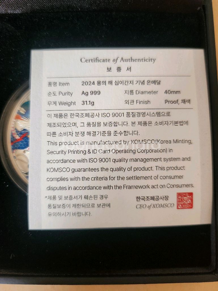 2024년 십이간지 용의해 색채 프루프 은메달 루나시리즈 한정판--1