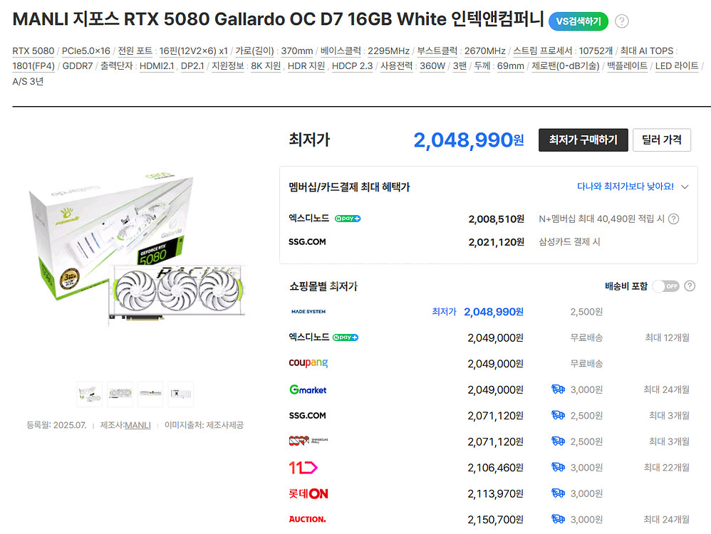 미개봉) 만리 RTX 5080 화이트 가야르도 갈라도 새제품 (무상AS 3년)--2