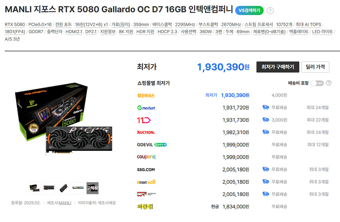 미개봉) 만리 RTX 5080 가야르도 갈라도 새제품 (무상AS 3년)--2