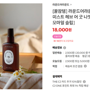 미개봉)라운드어라운드 슬립 베러 필로우미스트 캐모마일 100ml