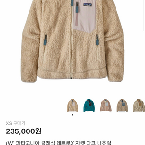 (w)파타고니아 레트로 자켓 s (택있음 새상품)