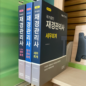 2022 개정판 국가공인 재경관리사 3권 세트