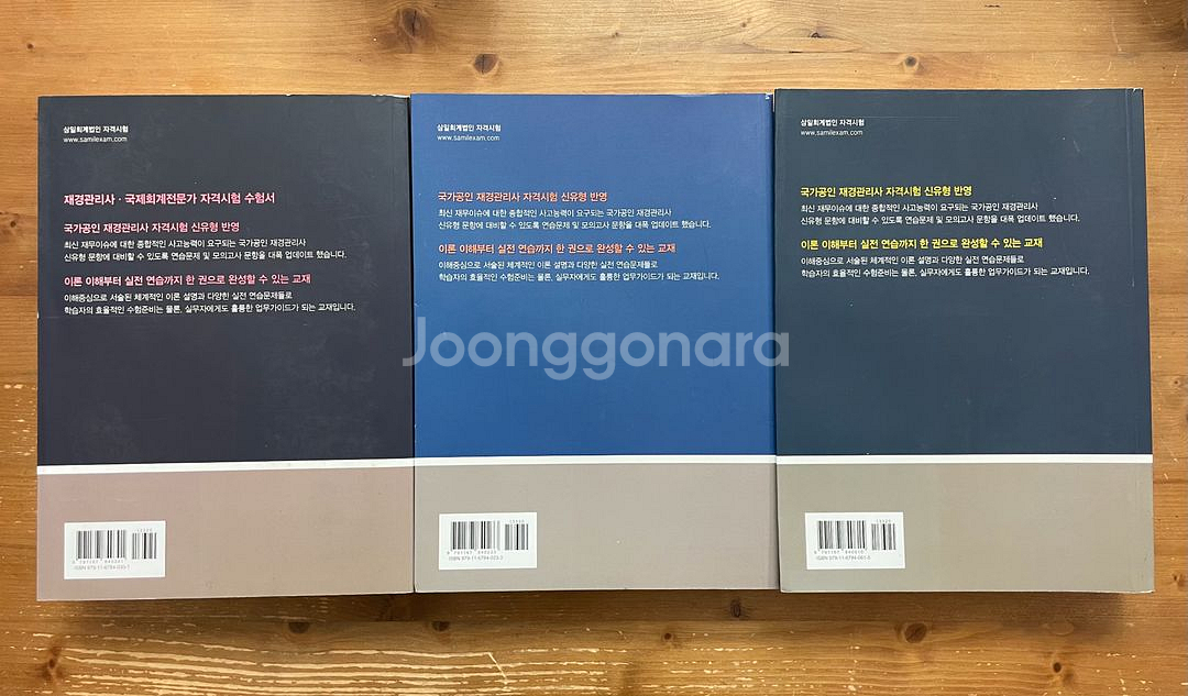 2022 개정판 국가공인 재경관리사 3권 세트--2
