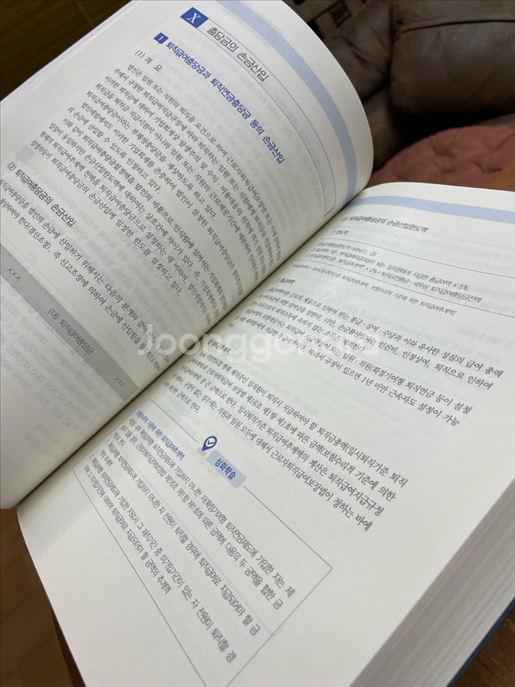 2022 개정판 국가공인 재경관리사 3권 세트--4