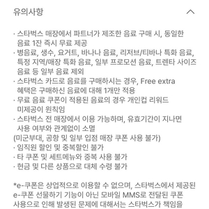 스타벅스 제조음료 1+1 보고 쿠폰(2매 일괄) 이미지