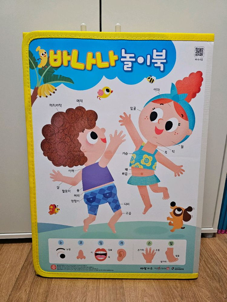 ABC빅북, 바나나놀이북 병풍책 이미지